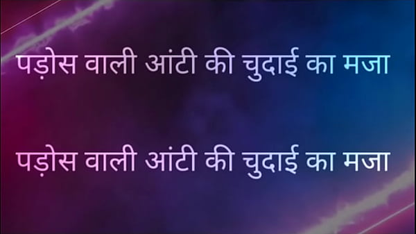 Pados Ki Randi Vali Aunty Ki Chudai Ka Mazedaar Full Hindi Story