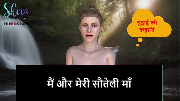 Listen To This Dirty Hindi Audio Story About Me And My Hot Stepmom Getting Freaky.