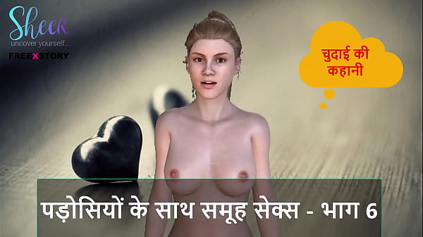 Hindi Audio Sex Story – Getting Nasty With The Neighbors Part 6